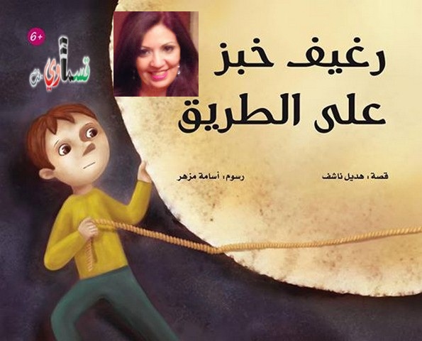 الكاتبة هديل ناشف تفوز بالمركز الأول في جائزة الفكر العربي